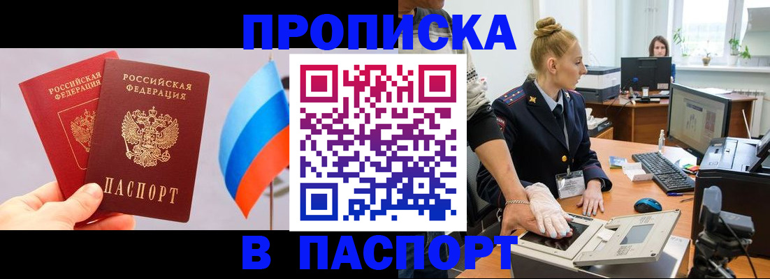 прописка для военкомата в Донском