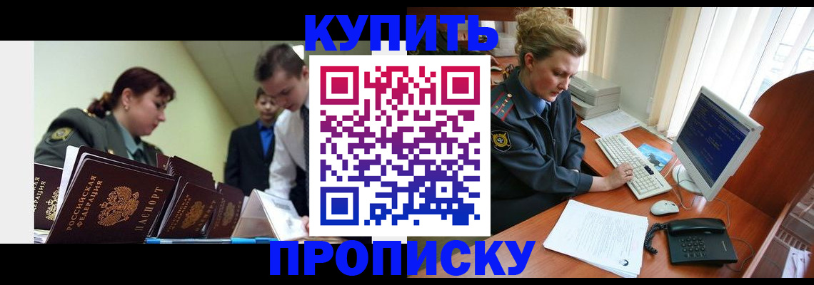 временная регистрация недорого в Донском