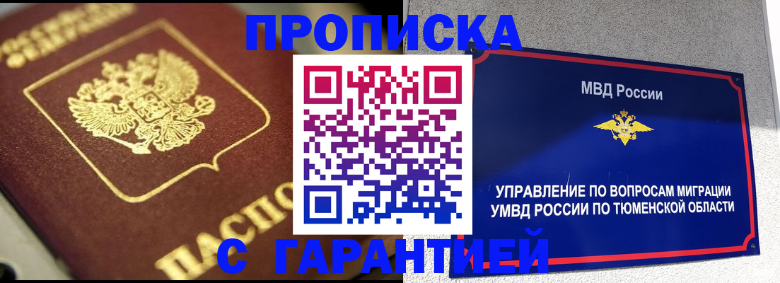 временная прописка в Донском